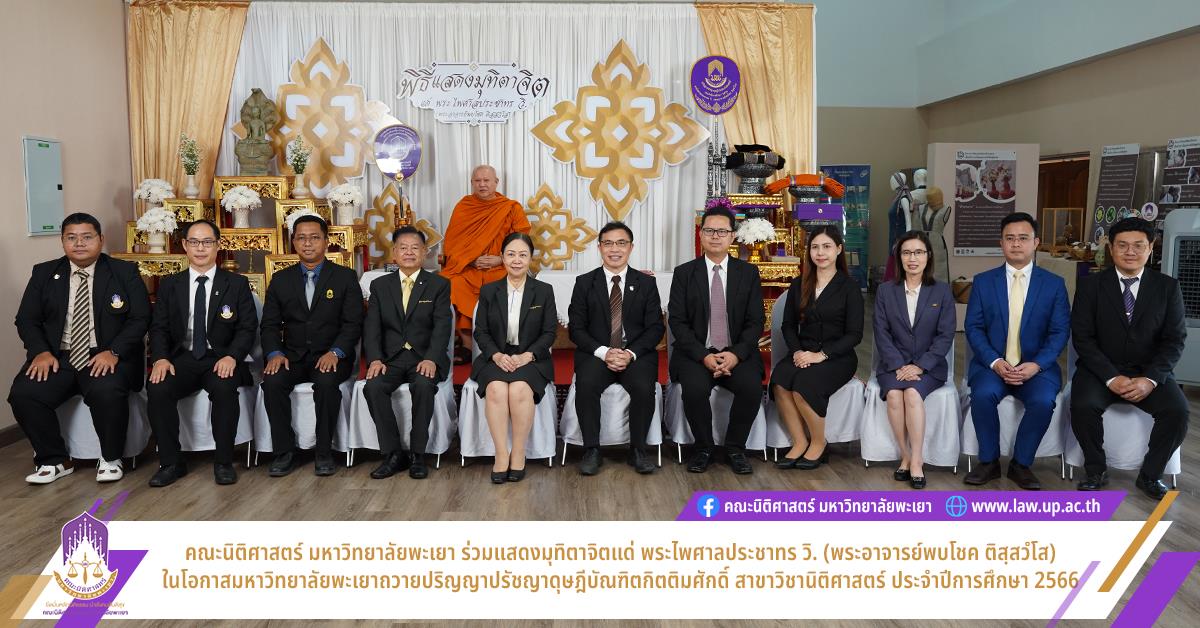 ปริญญาปรัชญาดุษฎีบัณฑิตกิตติมศักดิ์